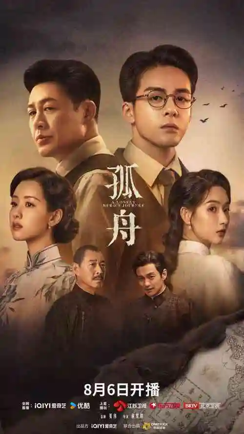 山河故人志热播电视剧全集