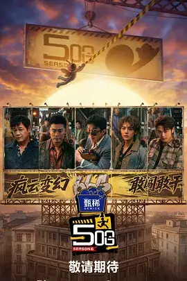 一路向前户外综艺手机在线观看